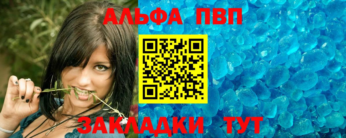 Альфа ПВП мука  A PVP Соль  Альфа ПВП VHQ  Вход с VPN  Воскресенск 