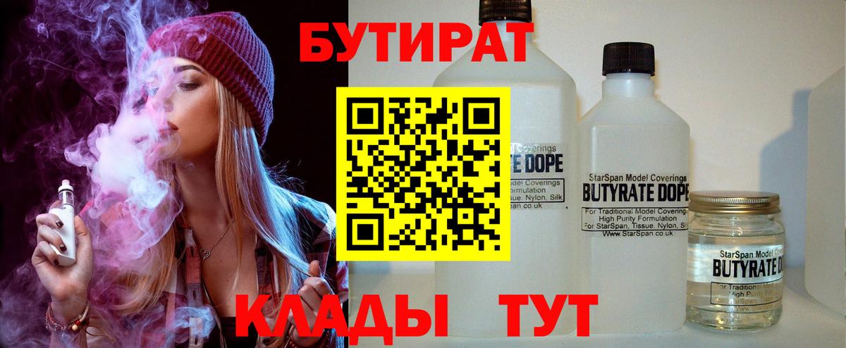Воскресенск  БУТИРАТ GHB  Бутират  Вход с VPN 