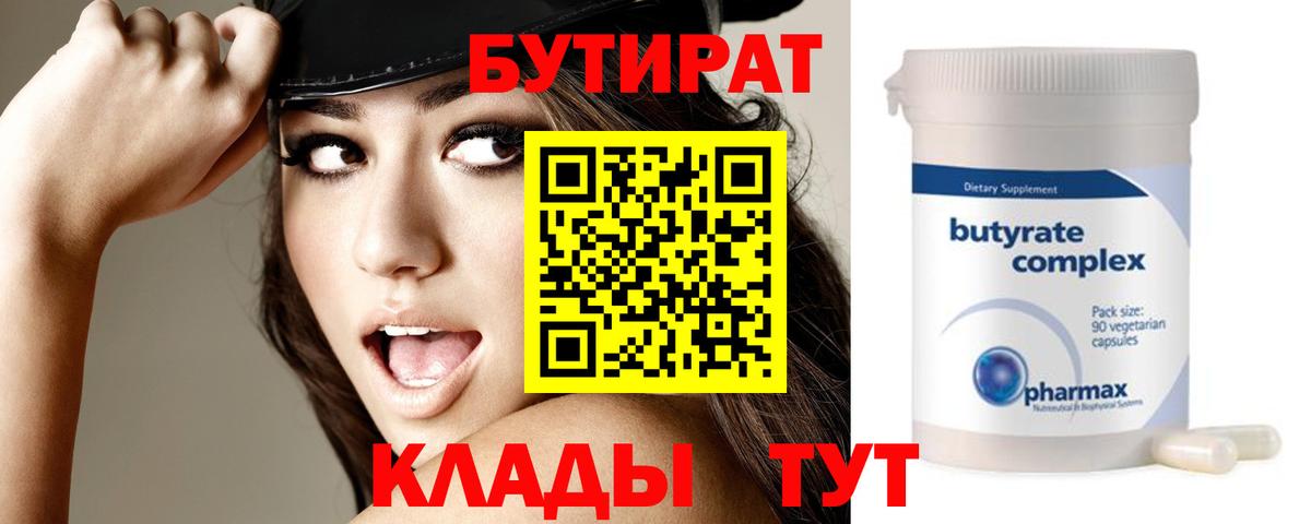 Бутират BDO Воскресенск