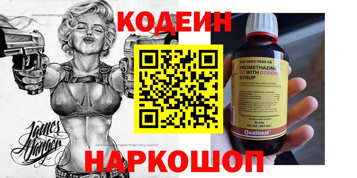 Воскресенск  Кодеин Purple Drank  Вход с VPN 