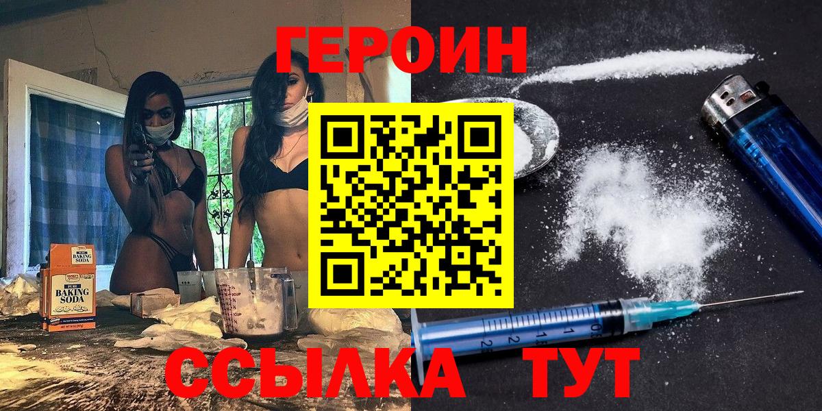 Героин Heroin Воскресенск